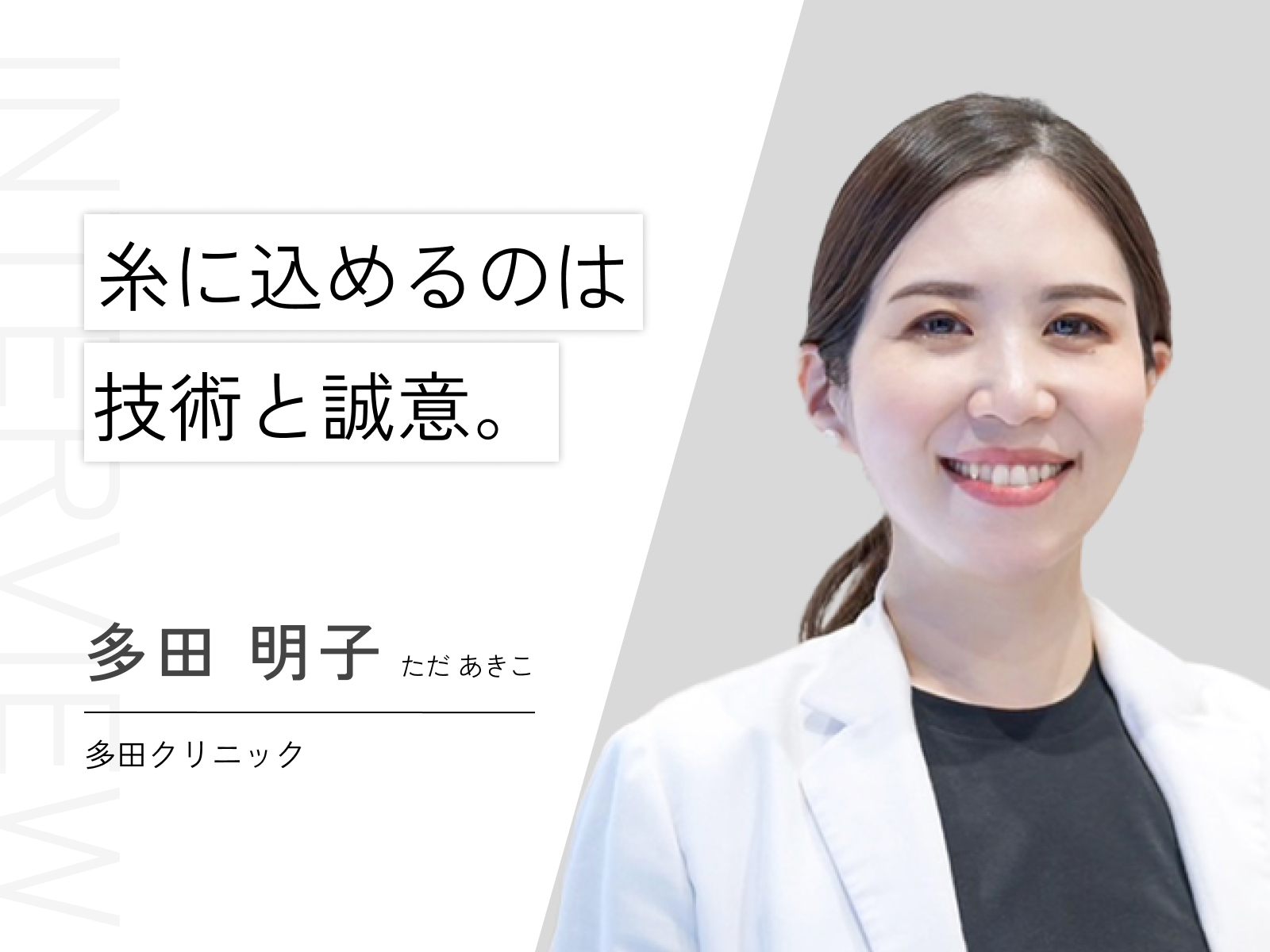 公の場での発言・インタビュー報道記録