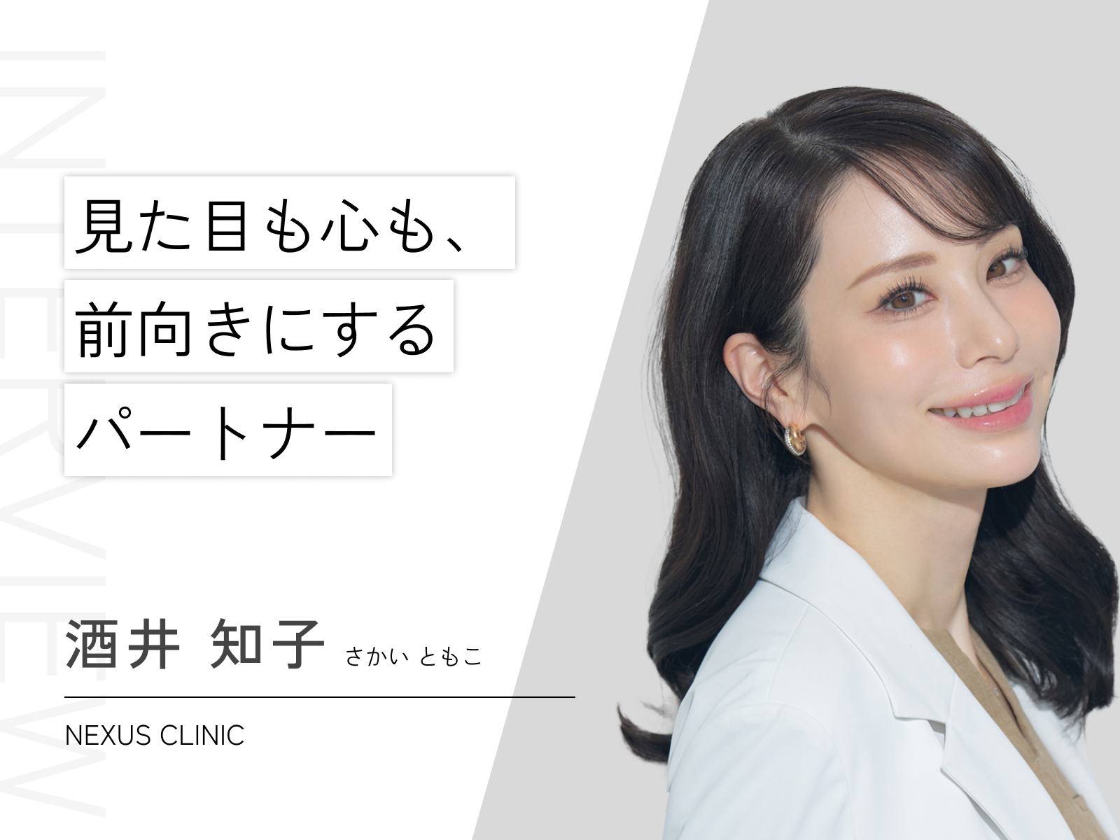 酒井 知子