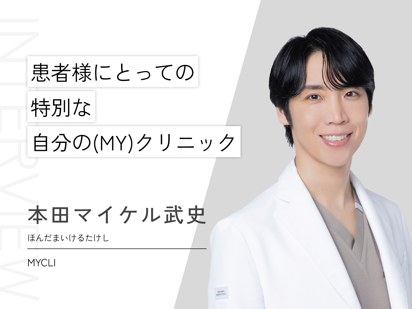 本田マイケル武史