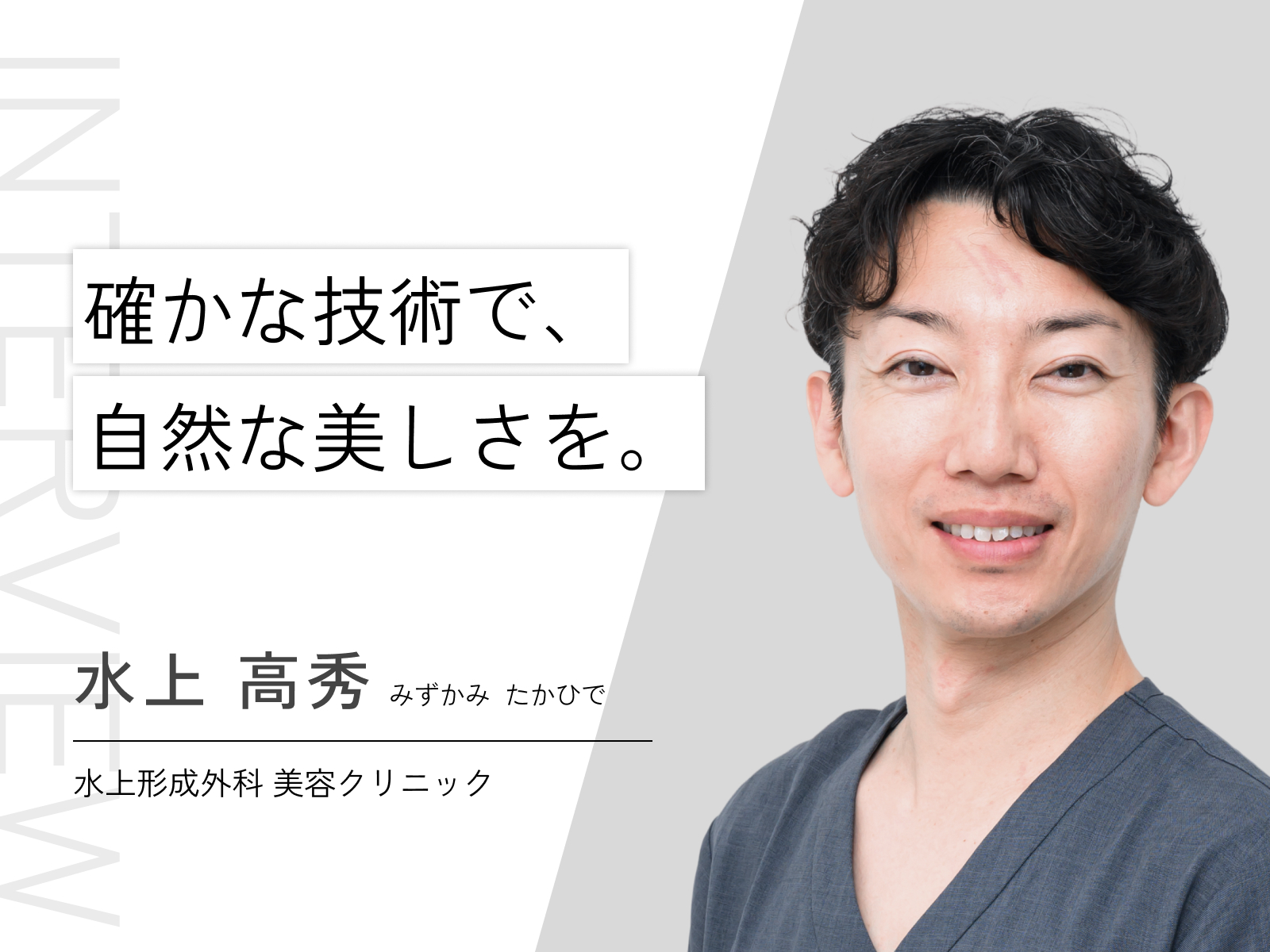 水上　高秀