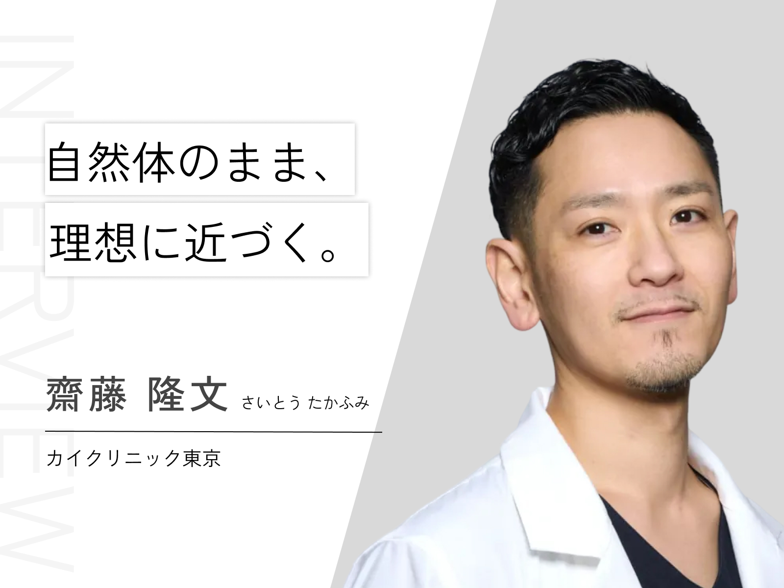 齋藤 隆文