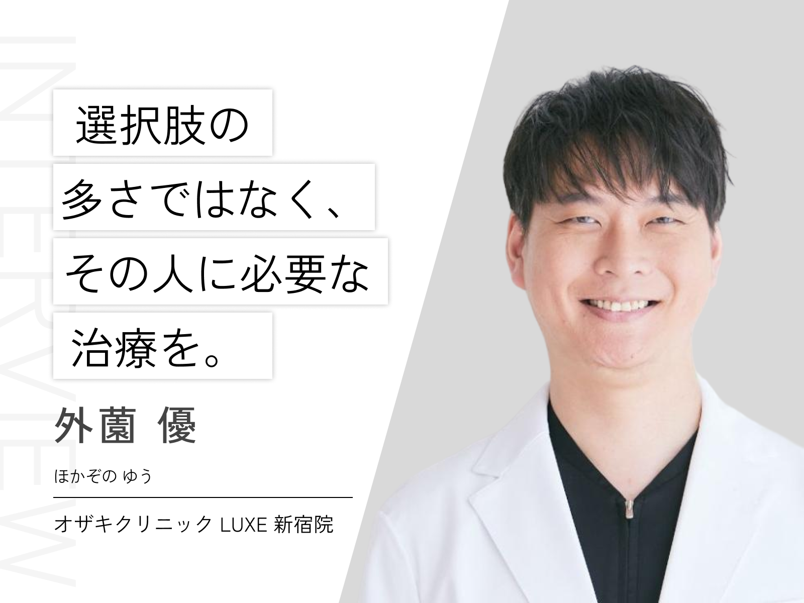 外薗 優