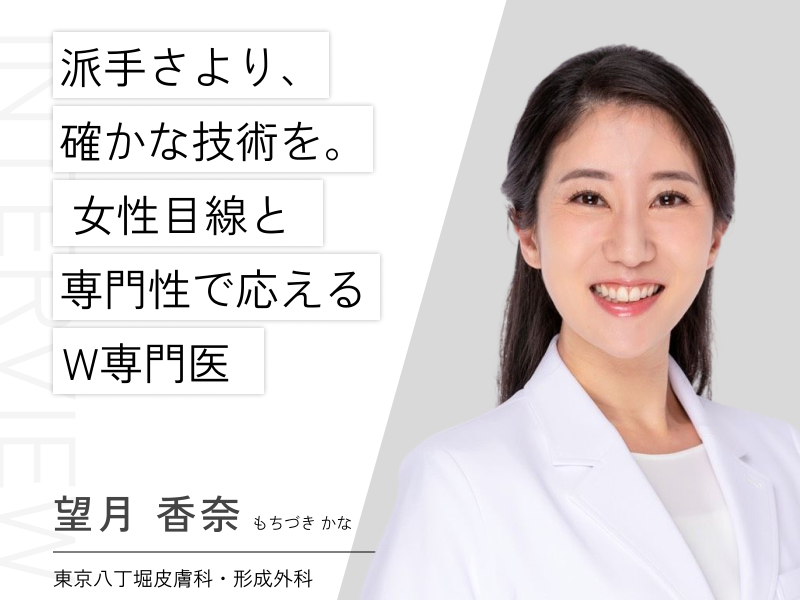 望月 香奈