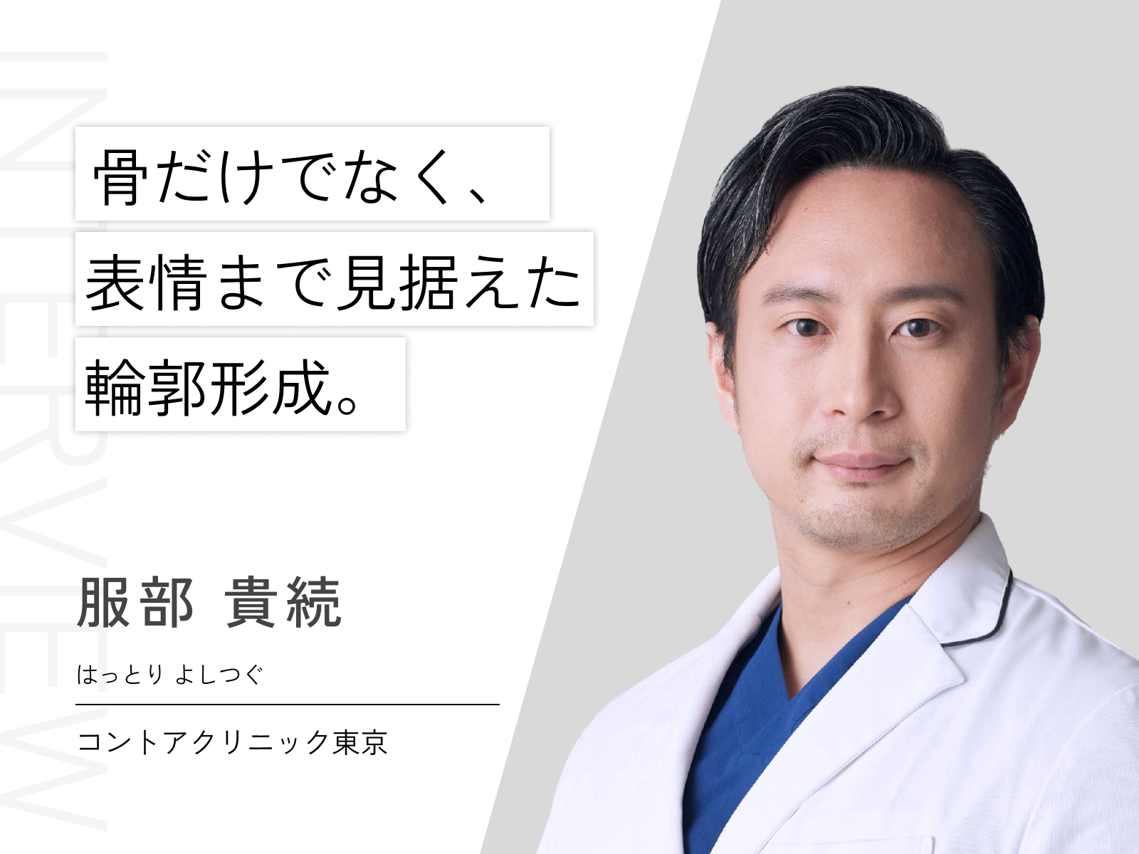 服部 貴続
