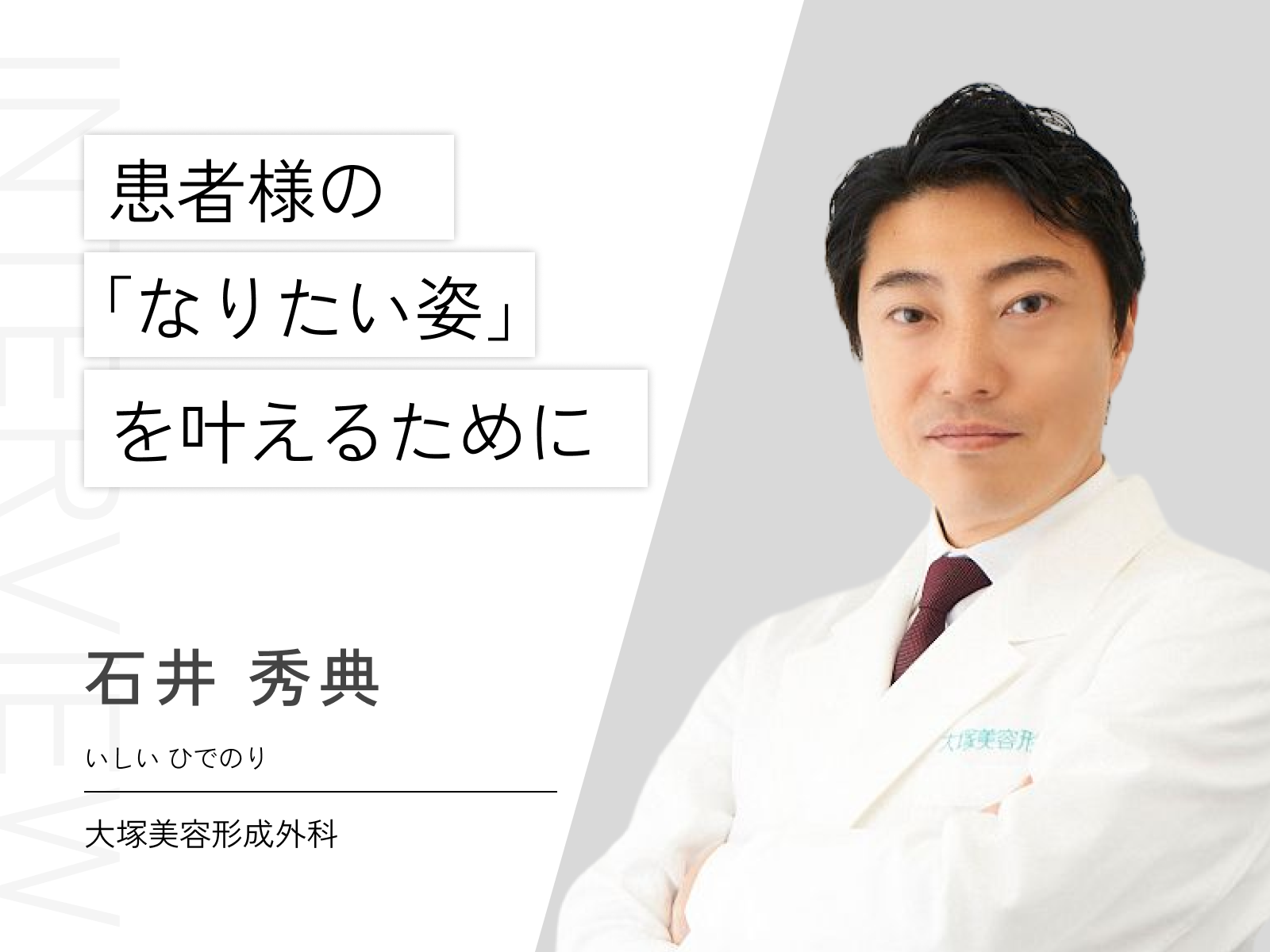 石井 秀典